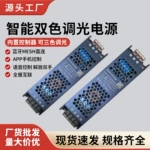 无极调光控制器24v恒压隔离led灯带变压驱动器 双色智能调光电源