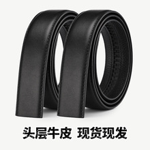 头层纯牛皮无头皮带真皮高档百搭腰带自动扣不带头裤带男款皮带条