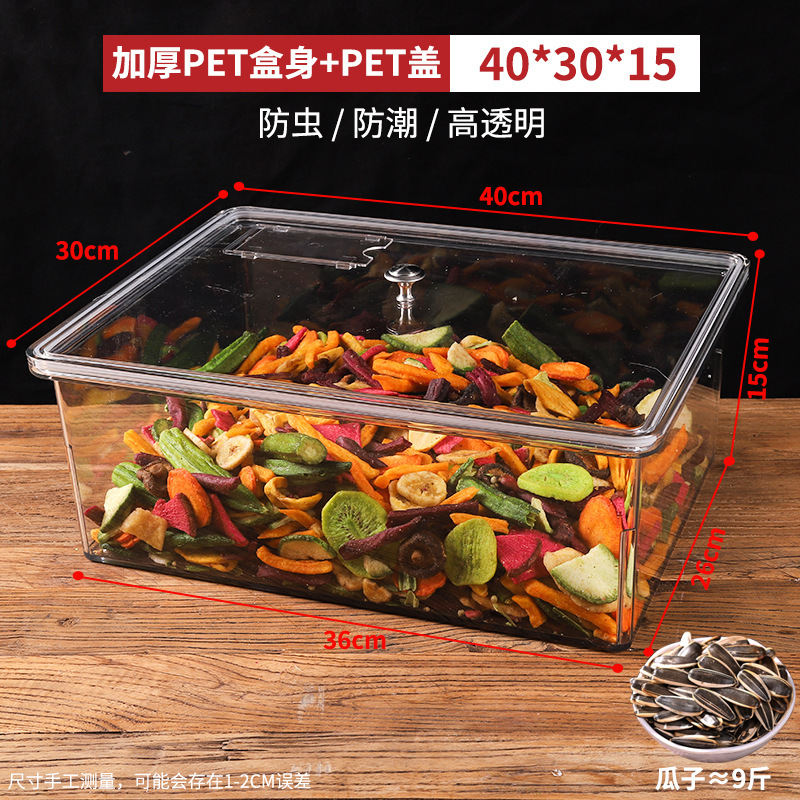 亚克力密封盒超市散装食品盒防尘零食干果盒密封盒保鲜盒透明加厚|undefined