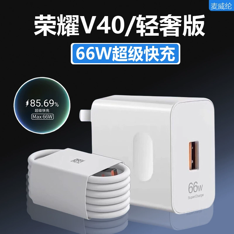 Зарядное устройство для Honor V40, быстрая зарядка 66W, специальный дата-кабель, Huawei Honor V40 легкая люксовая версия