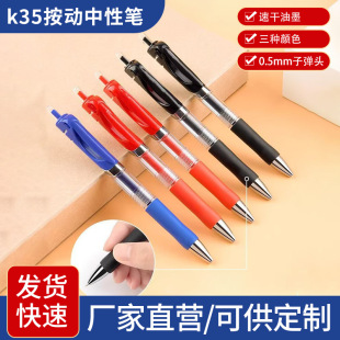 k35按动中性笔学生考试0.5mm子弹头刷题笔商务办公专用黑色签字笔