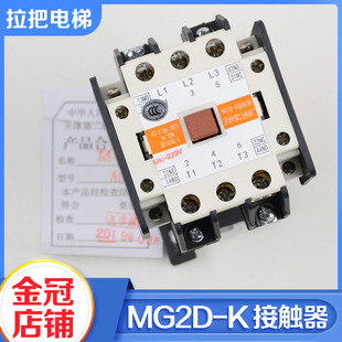 ✅yyo✅Yyo Tianjin Second Relay Factory Elevator AC Contactor MG2D AC220V 110V Mute