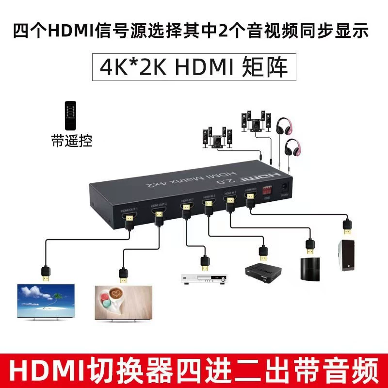 HDMI 2.0 матрица 4x2 с переключателем аудиовыхода, поддержка 3D, 4 входа 2 выхода, 4K