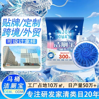 定制马桶清洁剂洁厕块蓝泡泡洁厕宝放水箱除臭留香厕所去异味贴牌