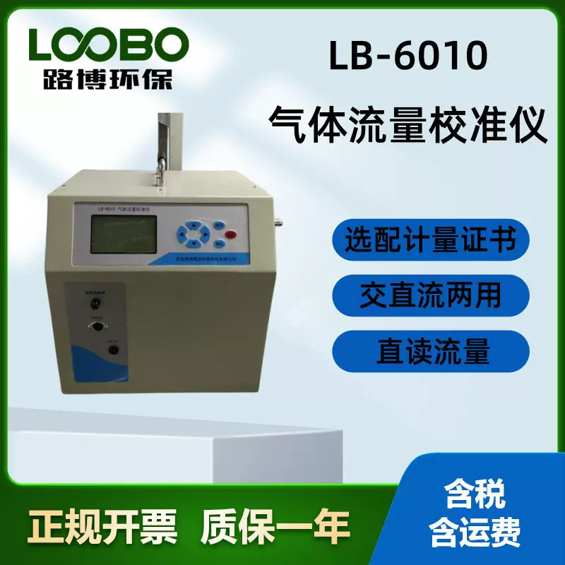 皮膜流量校准仪 烟尘采样器流量压力检定及校准 气体流量校准器