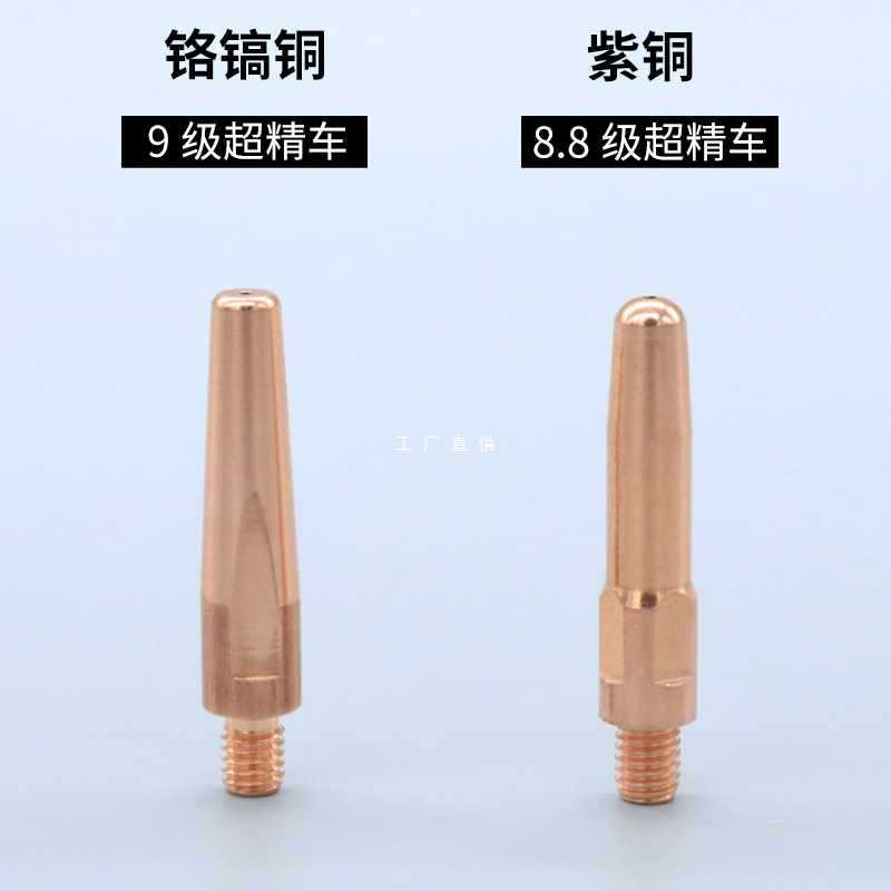 5IJO气保焊导电嘴0.81.0 1.21.4下松款二保焊枪气保焊机配件导电