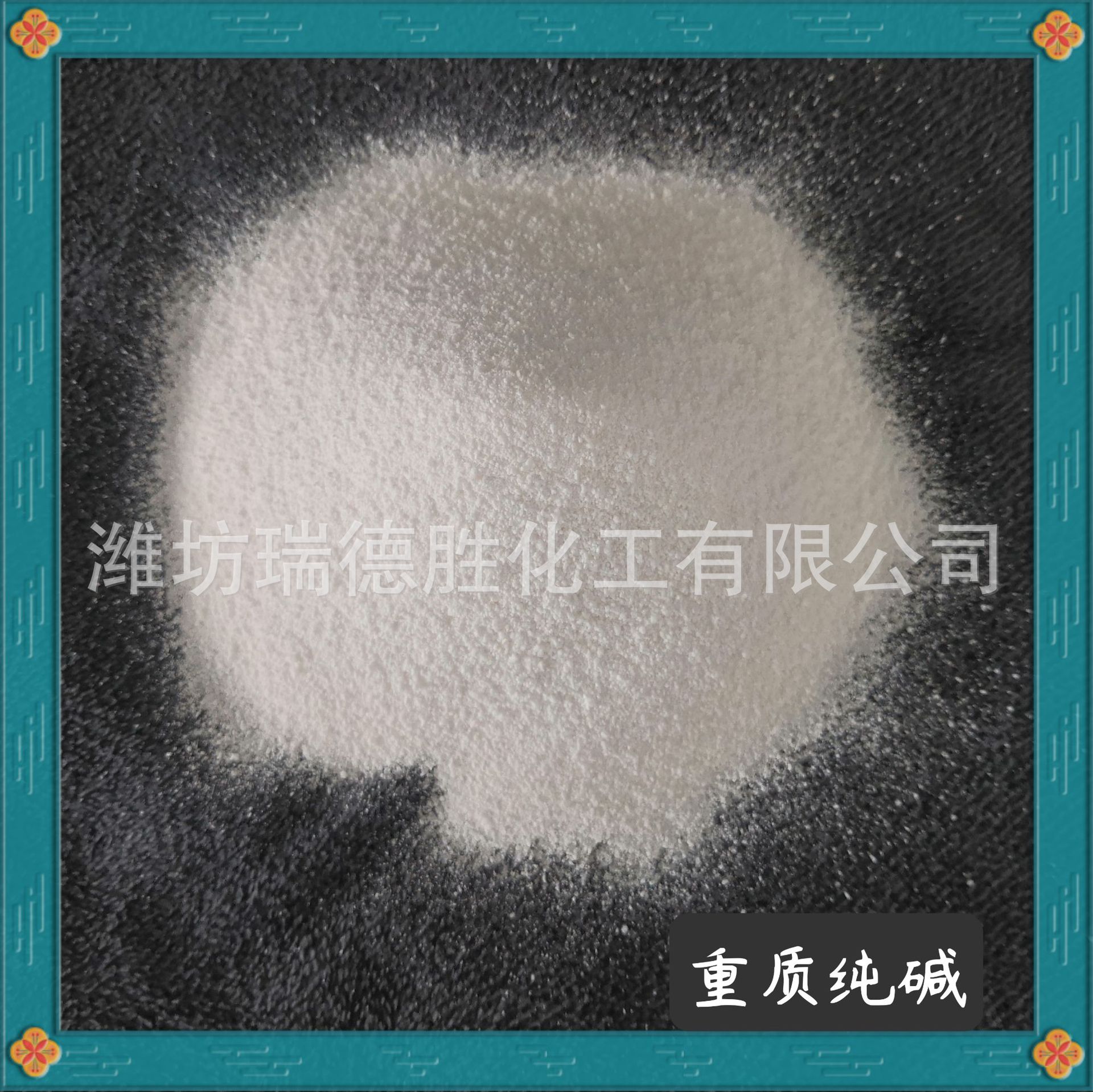 海化工业纯碱出厂价发货  染布漂染 海运出口 非洲FOB青岛