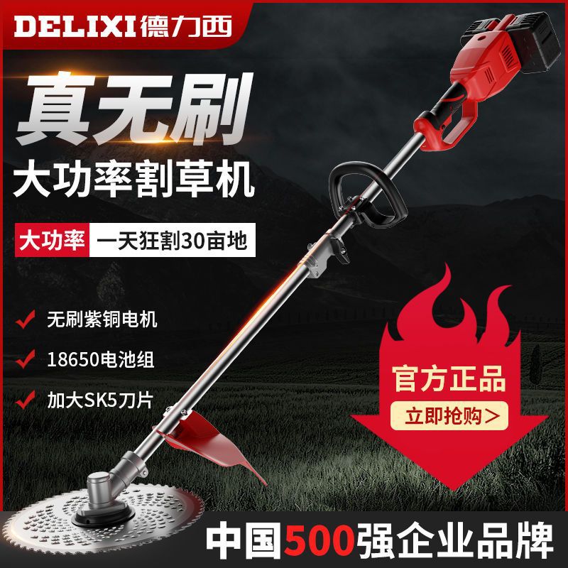 德力西电动割草机园林开荒除草打草机农用工具充电式家用除草