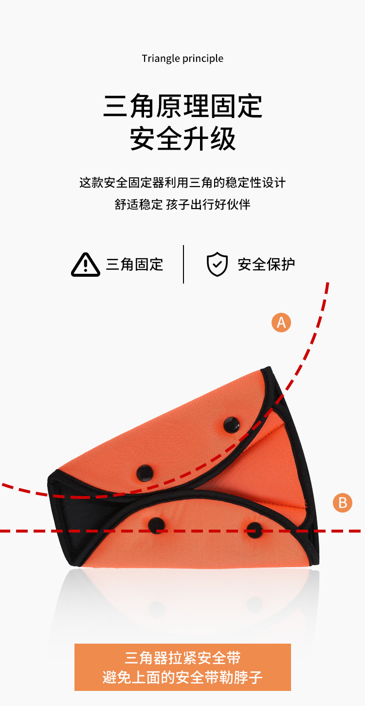 Car Child Seat Belt Shoulder Pad Triangle Fixer Safety Belt Adjuster Anti-Neck-Strangling Device Car Accessories