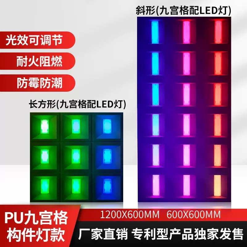 PU九宫格结构砖构件配LED灯饰 KTV酒店过道吊顶背景墙装饰