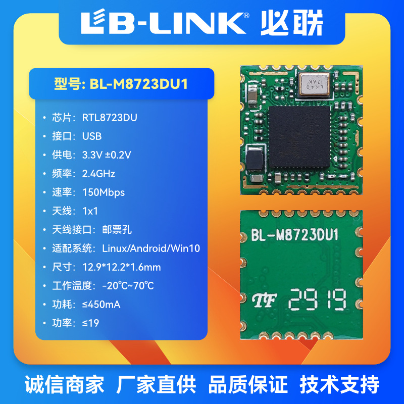 BL-M8723DU1无线图传2.4G双模wifi+BT必联无线模块RTL8723DU工控