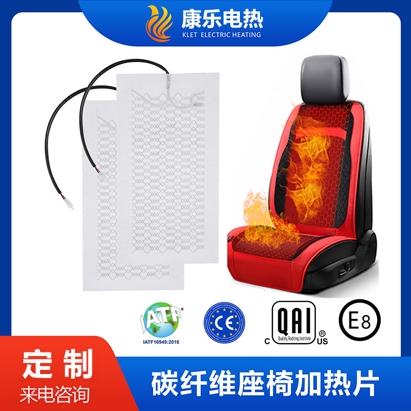出口品质 汽车加热垫12V碳纤维发热片 座椅内置式电热片 量大从优