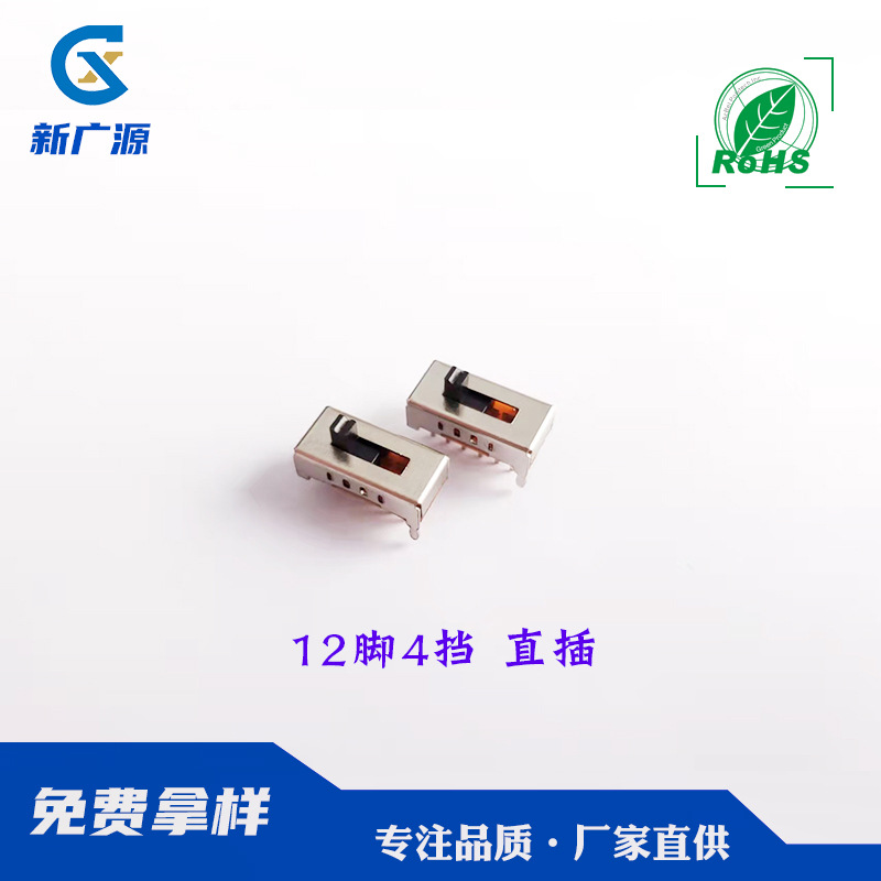 供应12脚四档拨动开关 ss12f02四档双排直插十档拨动开关环保