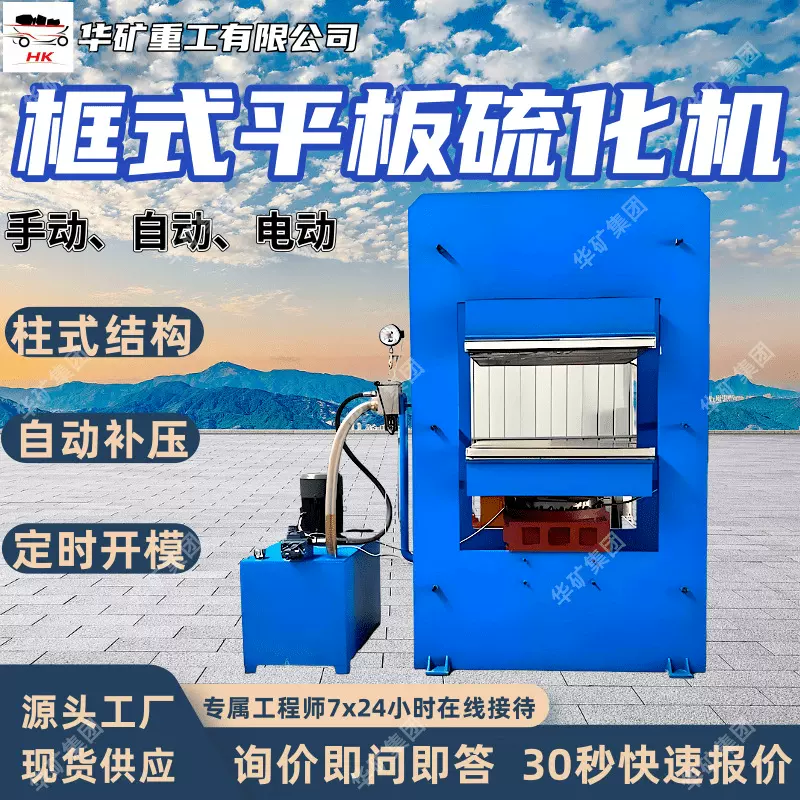 橡胶平板硫化机 定时开模平板硫化机 自动化程度高橡胶平板硫化机