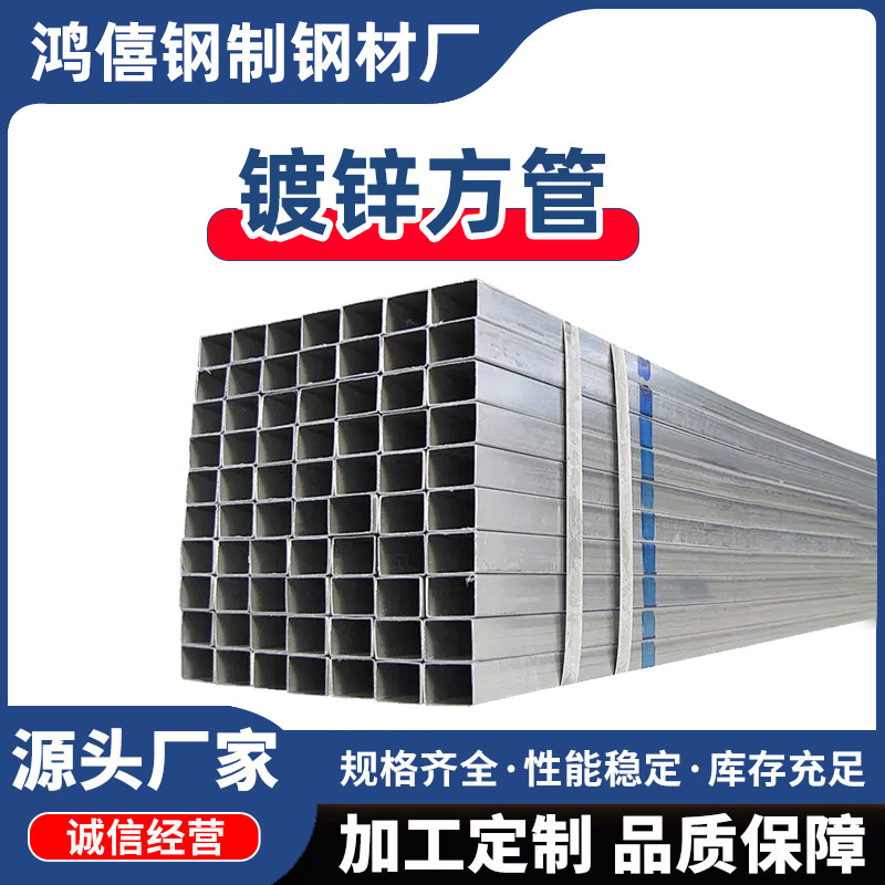 热镀锌方管钢材镀锌方管方钢矩形方管镀锌管方管方通管型材铁方管