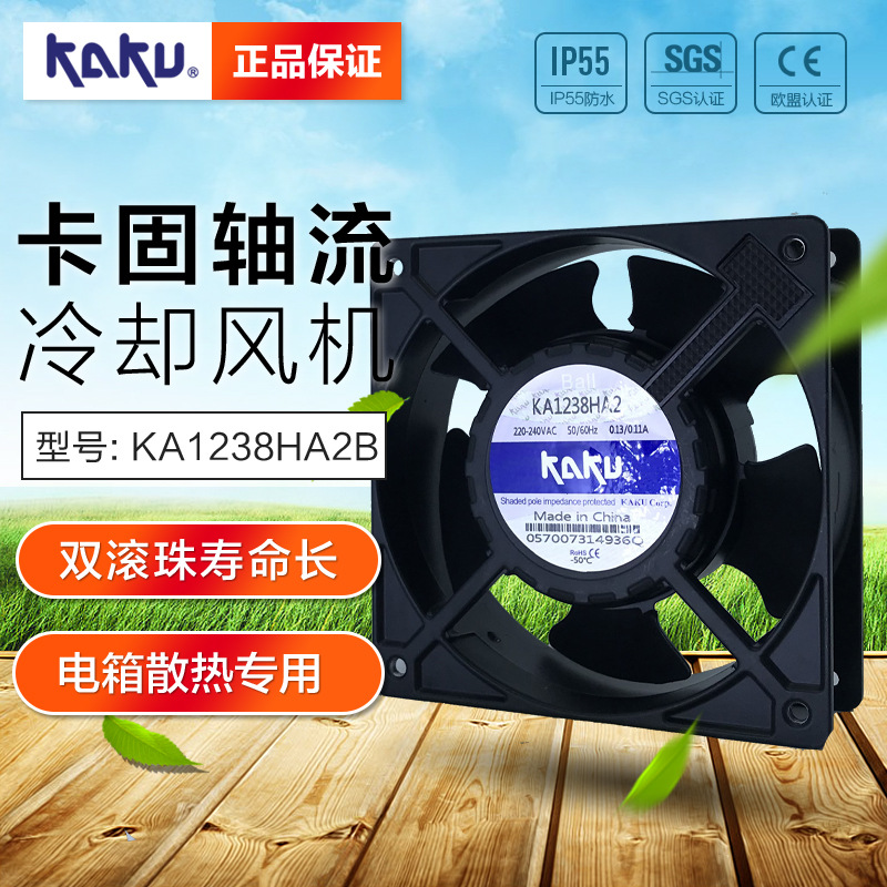 台湾卡固镁合金风机_KA1238HA2B_BALL滚珠