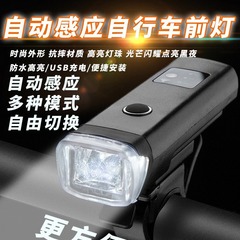 Cross-border Highlight Waterproof Charging Touch Light Sensor Bicycle Front Light Outdoor Night Riding Lighting Bike Accessories Wholesale