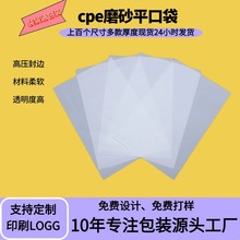 东莞现货批发电子产品cpe磨砂平口袋手机壳7丝塑料磨砂袋超薄