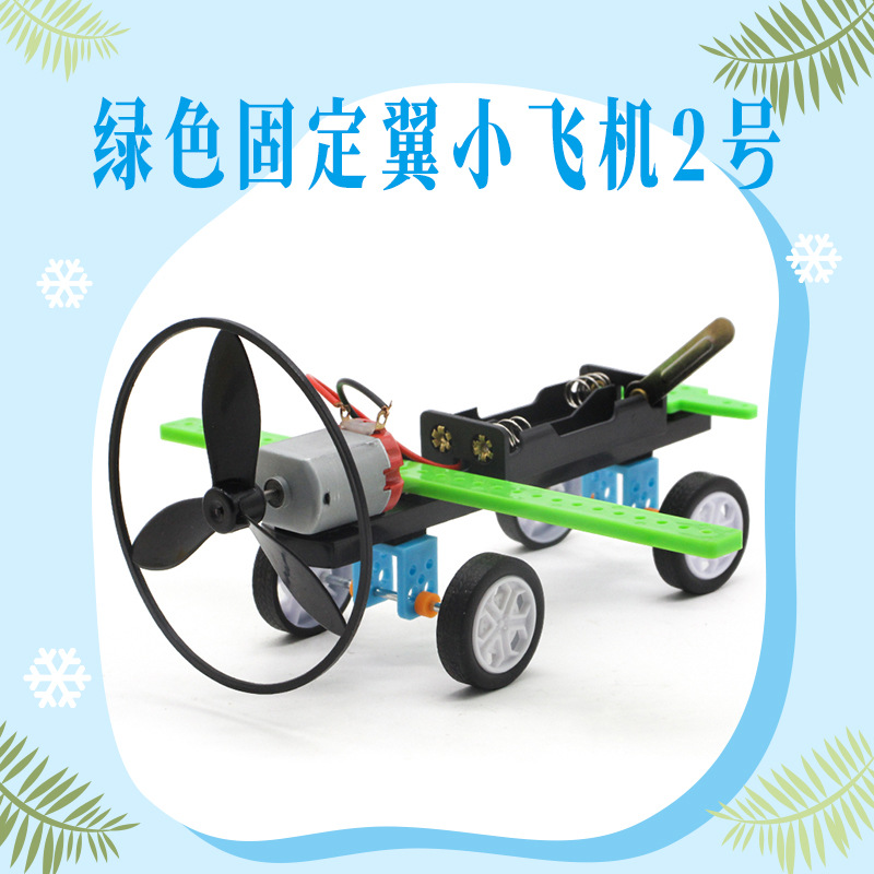 Green Fixed-Wing Small Airplane No. 2 (130 Version) Stem Education DIY Technology Small Production Teaching Aids for Primary and Secondary School Students
