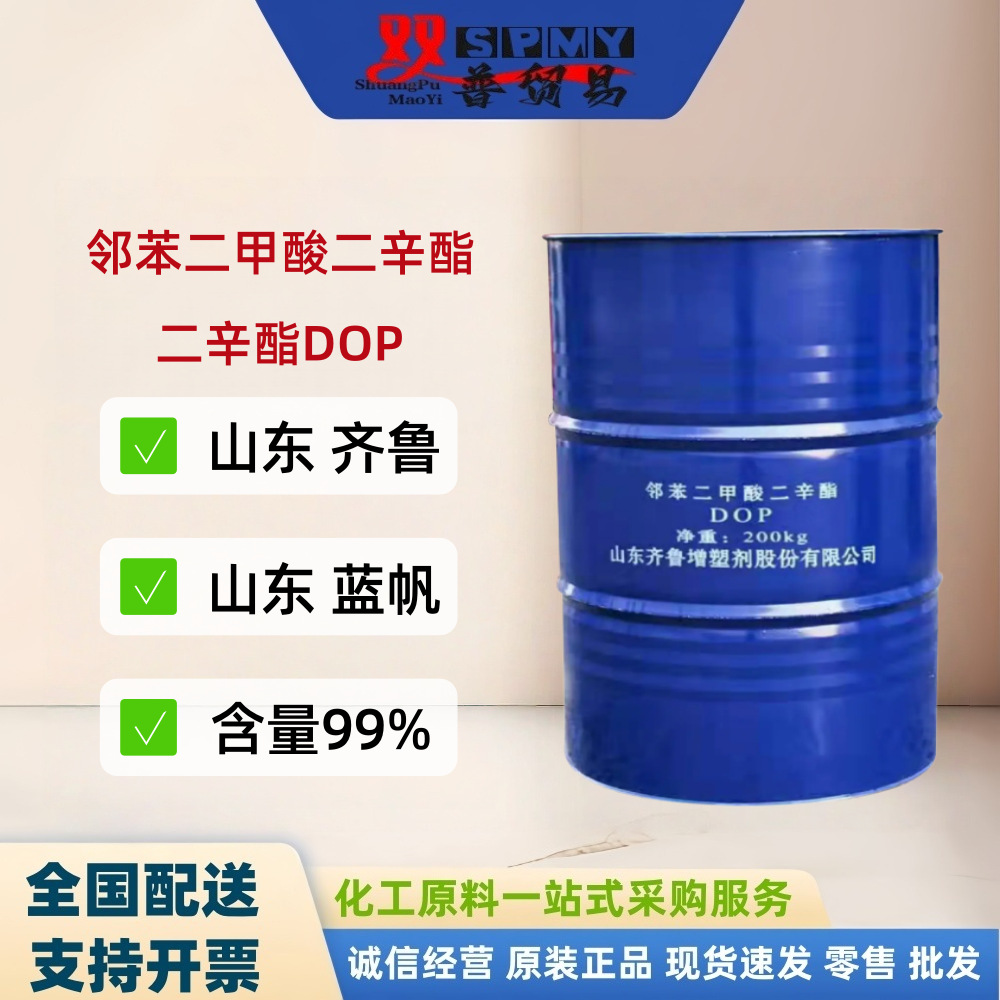 增塑剂DOP二辛酯 DOP邻苯二甲酸二辛酯