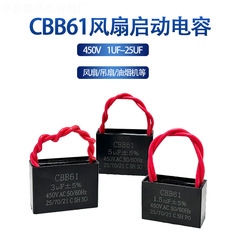 Cbb 61ファン起動コンデンサ1.2/1.5/1.8/2/2.5/4/5/6/7UF天井ファンレンジフード450V