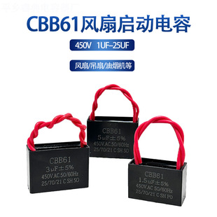 CBB61 Fan Start Capacitor 1.2/1.5/1.8/2/2.5/3/4/5/6/7UF Ceiling Fan Range Hood 450V