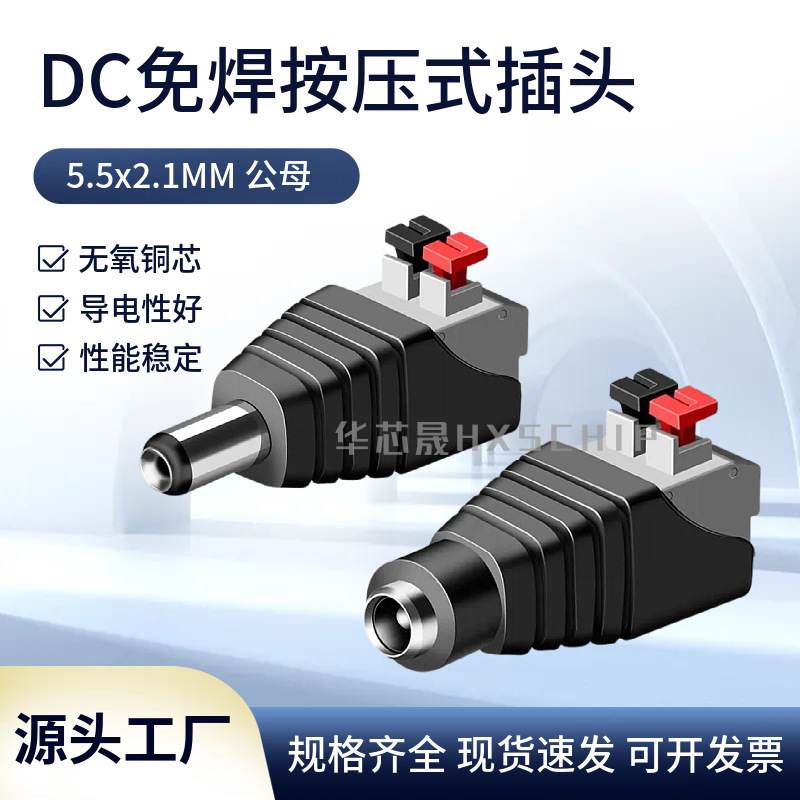 Solder-Free Push-Type Dc Power Connector Male and Female Butt Plug 12V Surveillance Video 5.5*2.1mm Connection Terminal