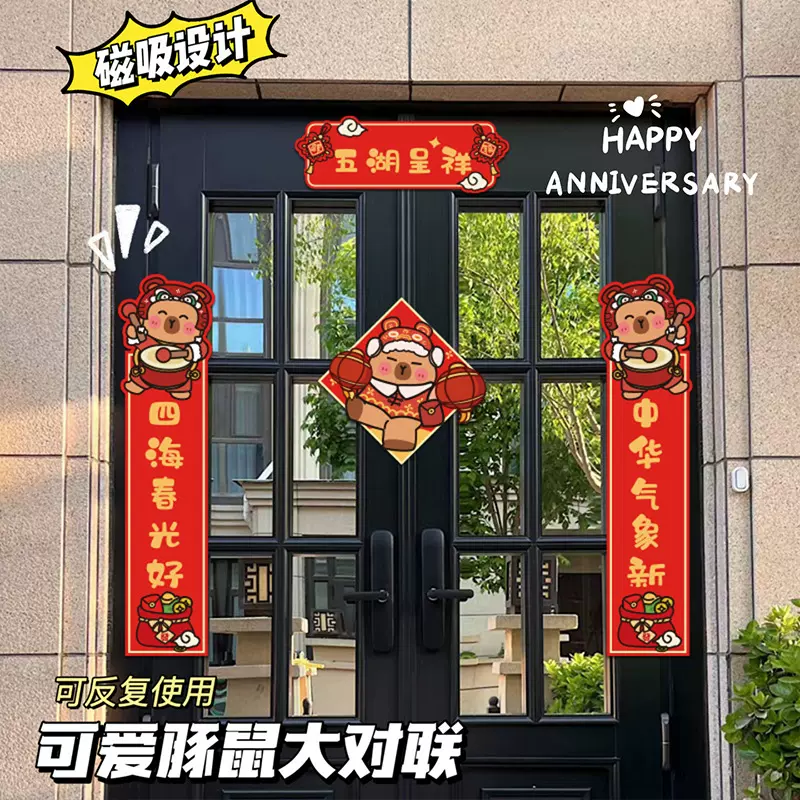 新年磁吸对联2025年新款春节门联可爱卡皮巴拉过年对联入户装饰