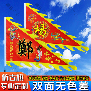三角龙旗家族姓氏旗仿古旗定制城墙醒狮龙凤户外景区龙舟旗帜定做-阿里巴巴
