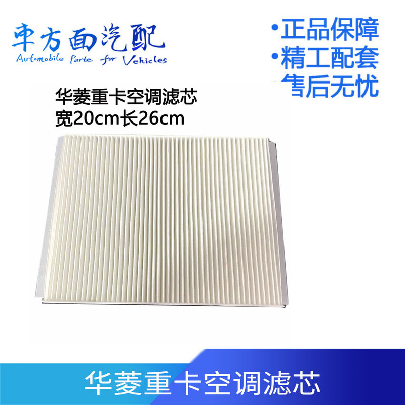 Suitable for Shaanxi Automobile Delong X3000 Valin Gelfa Red Rock Jieshi Tianlong Flagship Air Conditioning Filter Element