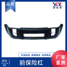 适用于现代 途胜 TUCSON 03 前保险杠 86511-2E040 front bumper