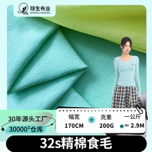 32支精棉食毛汗布 200g莱卡纯棉针织t恤面料 单面平纹全棉布料