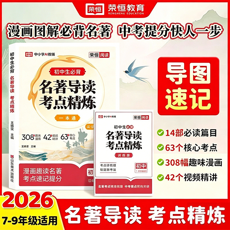 Essential Classics for Middle School Students: Guide to Key Exam Points, Video Lectures on Core Exam Points, Extracurricular Reading and Accumulation of Knowledge Books