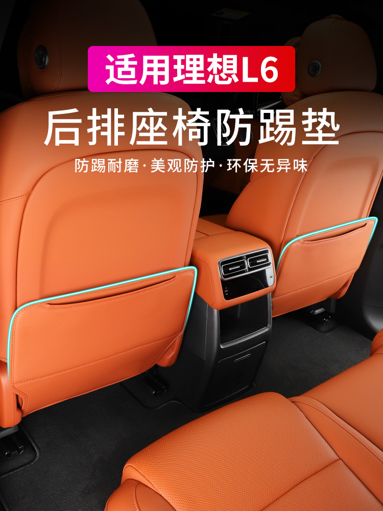 Suitable for ideal L6 seat anti-kick pad accessories rear upgrade modified interior two-row car special protection