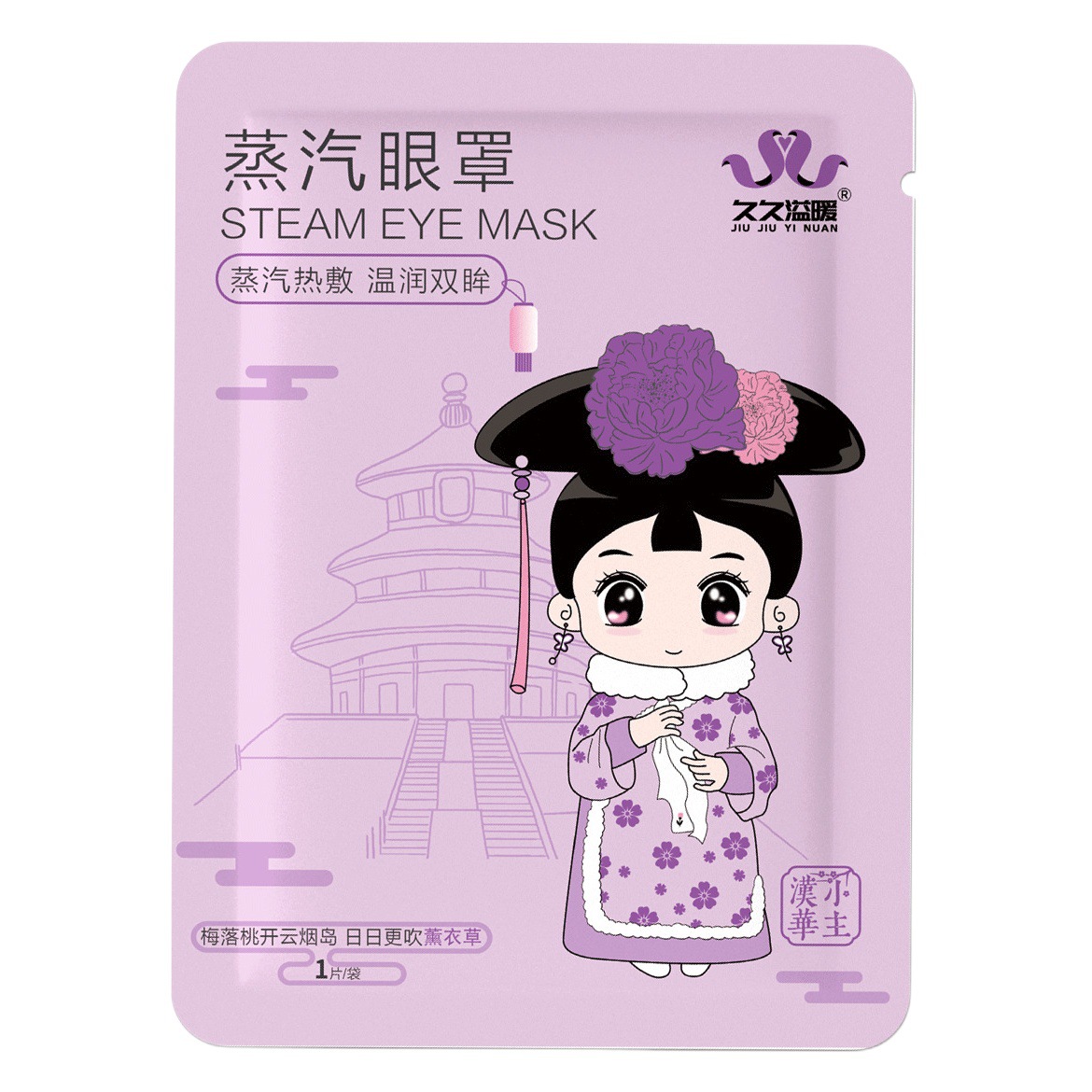 Lutein Steam Eye Mask Source Manufacturer, Wholesale in Stock, Supports Oem Label Customization Steam Hot Compress Eye Mask
