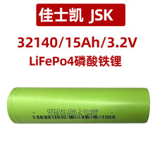 32140锂电池 JSK15Ah 3C 3.2V支持并串联大组合 户外路灯储能电源