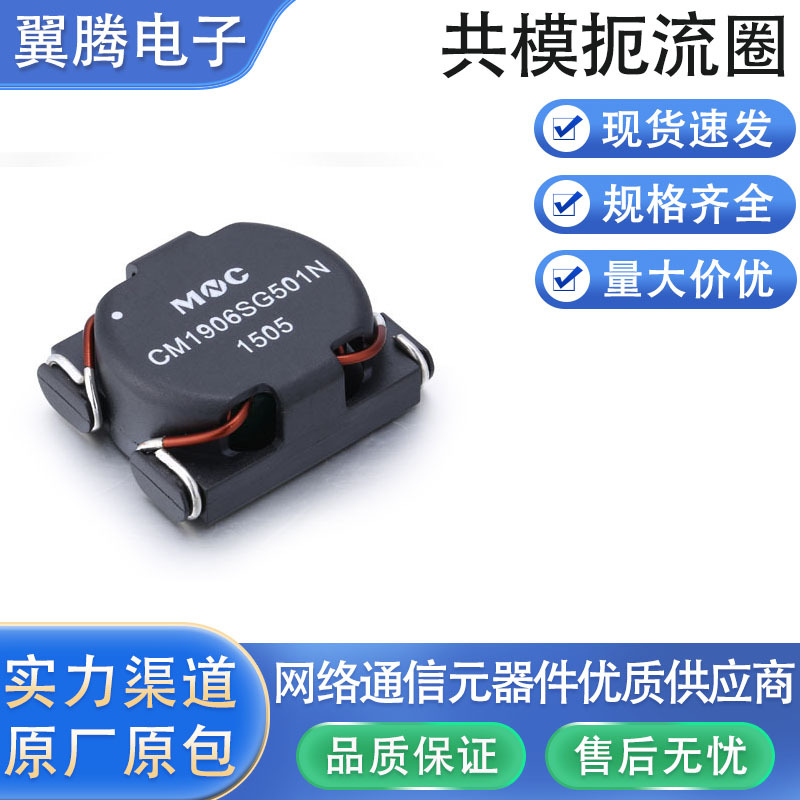 CM1906SG series 共模扼流圈 / 共模电感 COMMON MODE CHOKES