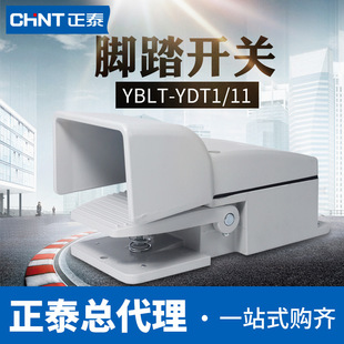 Chint foot switch lathe punch machine pedal YBLT-YDT1/11 foot switch with protective cover