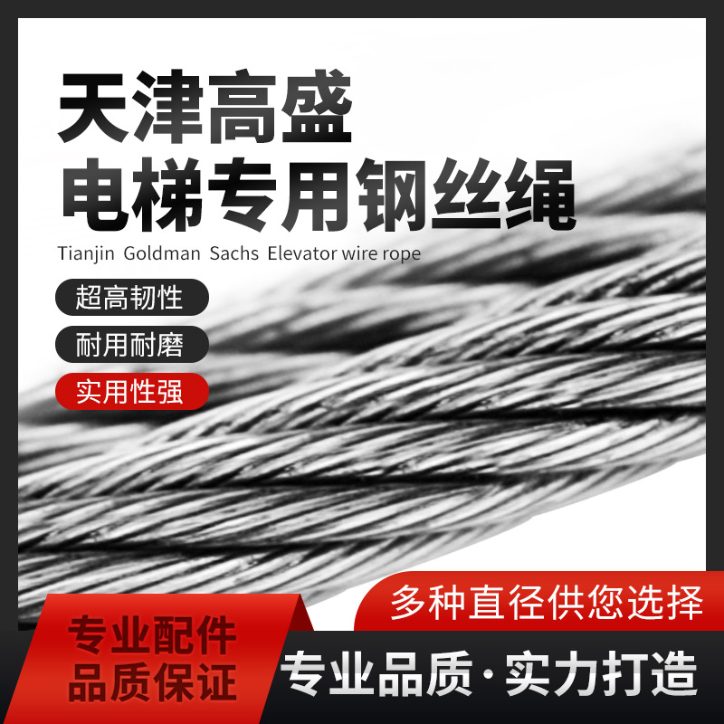 剑麻芯电梯绳高盛电梯钢丝绳 8*19S+PP-8mm限速器绳门机绳 钢丝绳