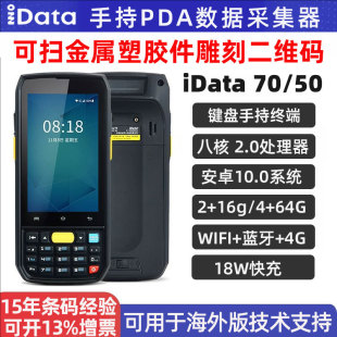 Idata Data Collector 70/T1/T2/T3 Inventory Gun Pda Handheld Terminal Scanner