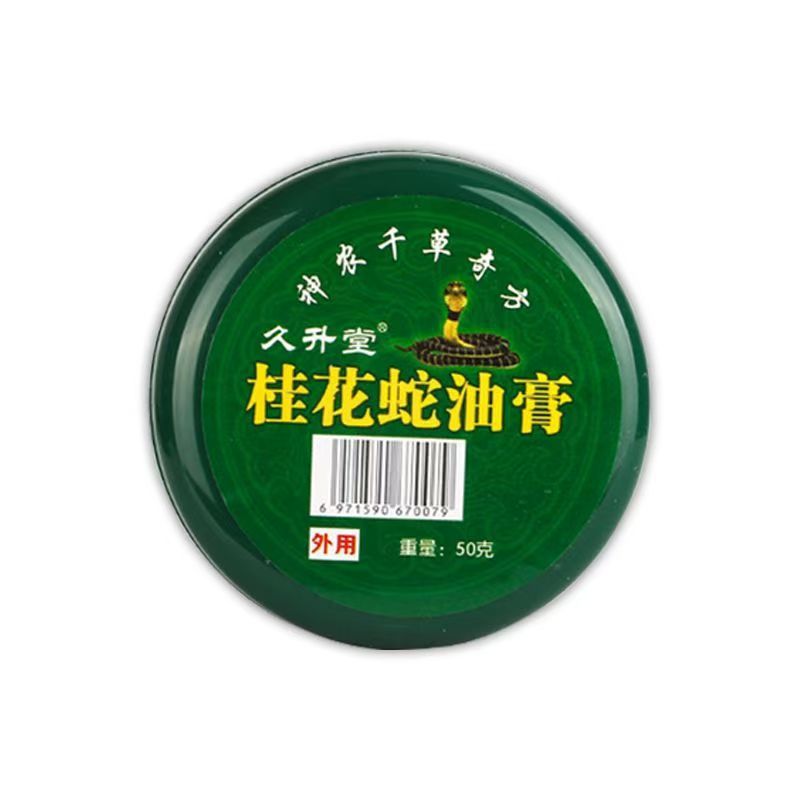 久昇堂のワニのカメのスッポンの膏の桂花の蛇の油の膏は濡れて水虫を取り除きます。|undefined