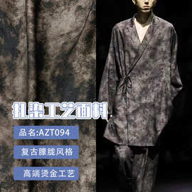 设计师面料复古烫金扎染时装面料 春夏连衣裙衬衫DIY布料时尚