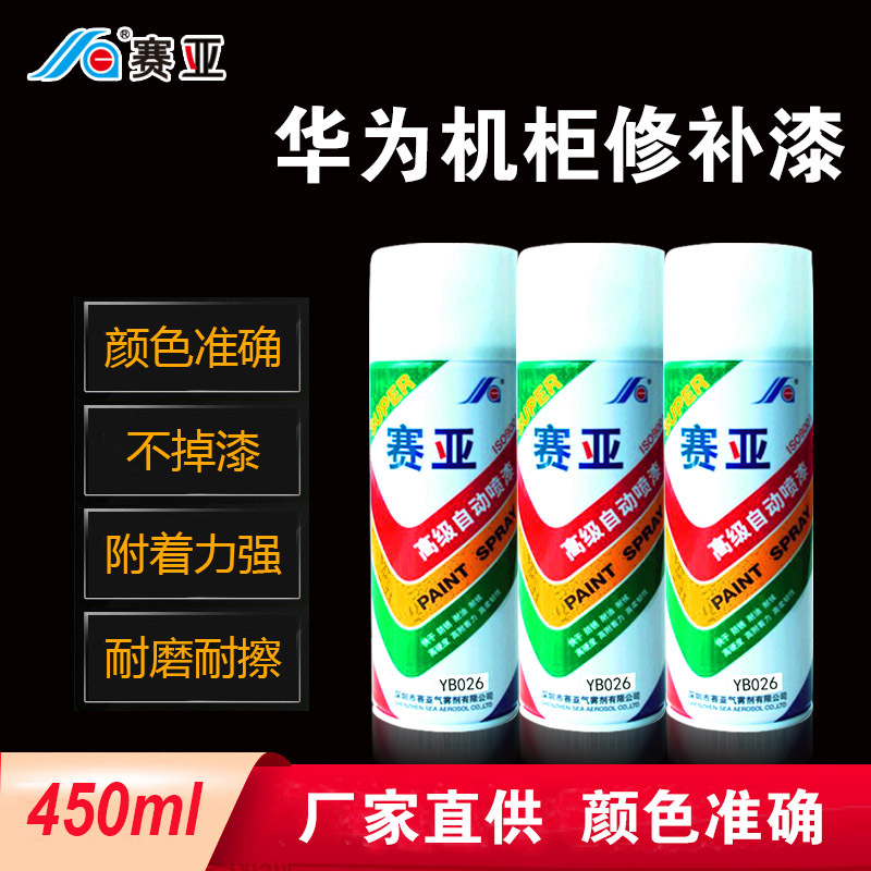 厂家直供赛亚牌华为机柜自喷漆手喷漆机电设备修补漆手喷漆金属漆