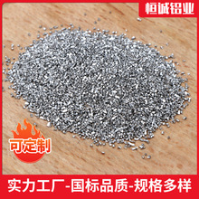 铝粒高纯铝颗粒管道疏通剂用铝粒9目-20目 20-40目 40-60目纯铝粒