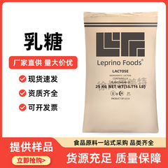 食品級ラクトース甘味料焙煎アイスクリーム菓子代糖原料卸売り一水無水