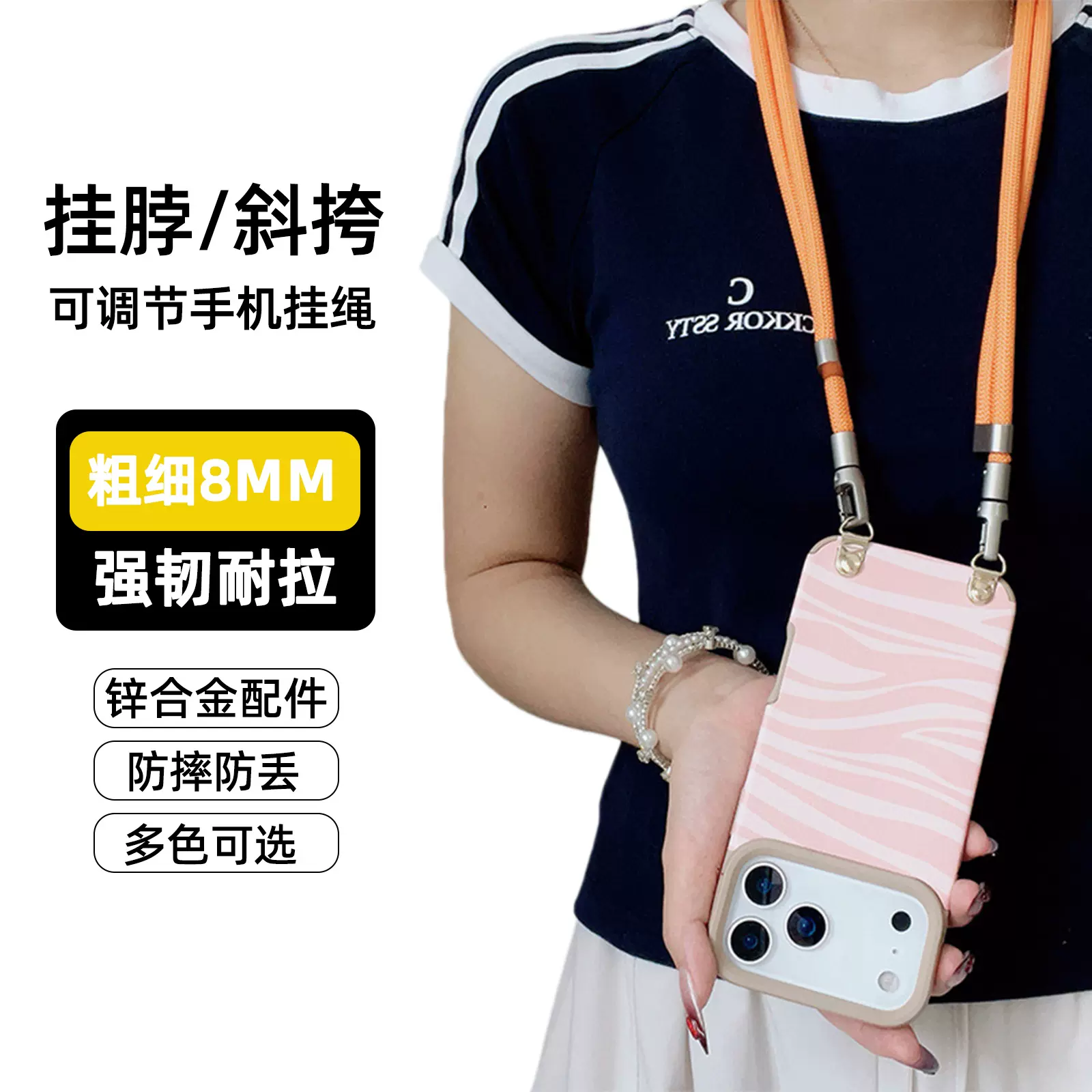 8mm手机挂绳斜挎长款多功能可调节手机挂脖绳便携耐用手机绳男女