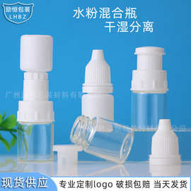 现货透明冻干粉子母瓶5ml水粉分装瓶玻璃精华素瓶 干湿分离水粉瓶
