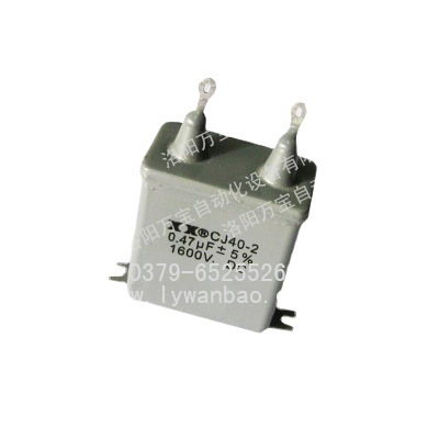 供应 高压铁壳电容 金属化纸介油浸电容器CJ40-2 0.47UF 1600V.DC
