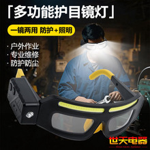 多功能护目镜灯头戴式强光充电感应工作灯户外维修防尘防雾夜钓灯