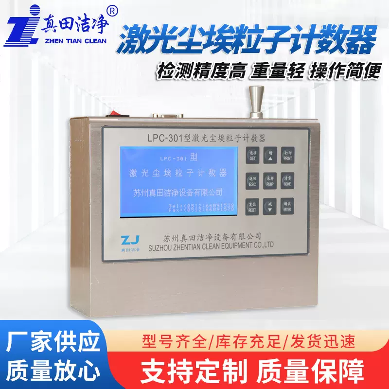 厂家供应LCD尘埃粒子计数器 大流量半导体激光电子尘埃粒子计数器